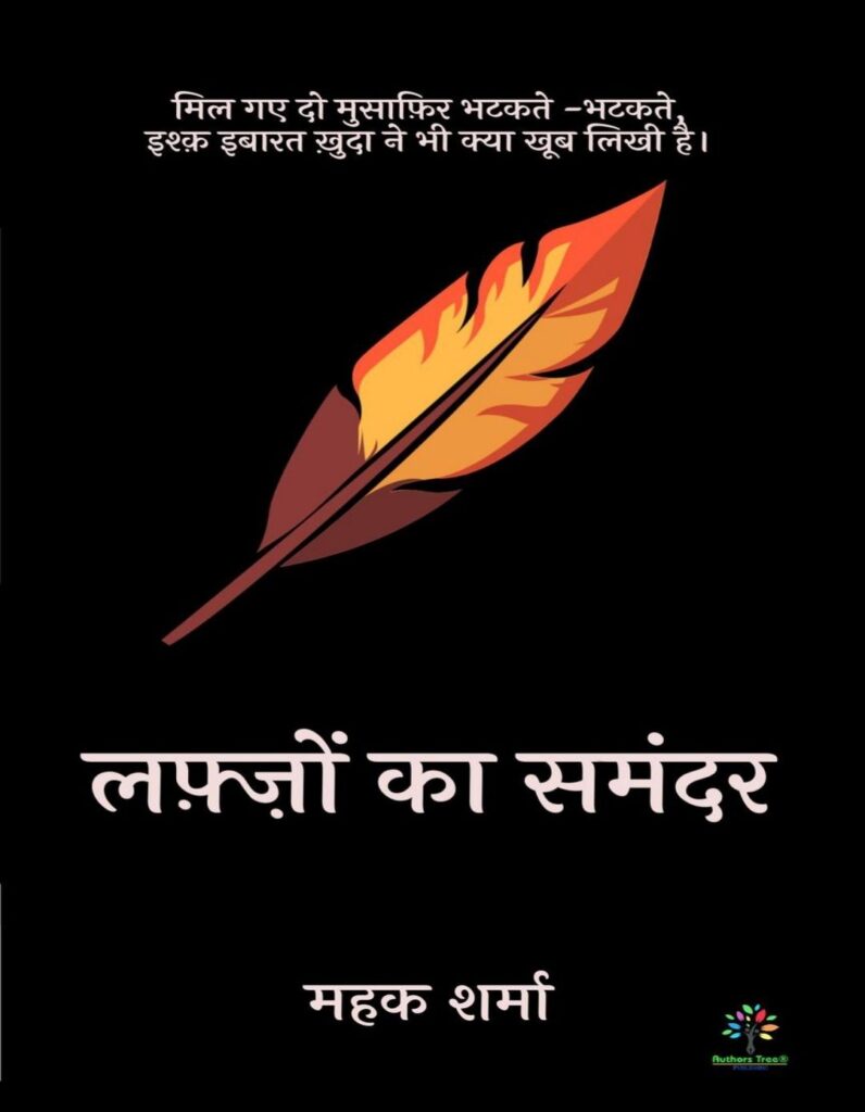 lafjon ka samander ~ Mehak Sharma ~Hindi poetry Book ~PDF Download Free 