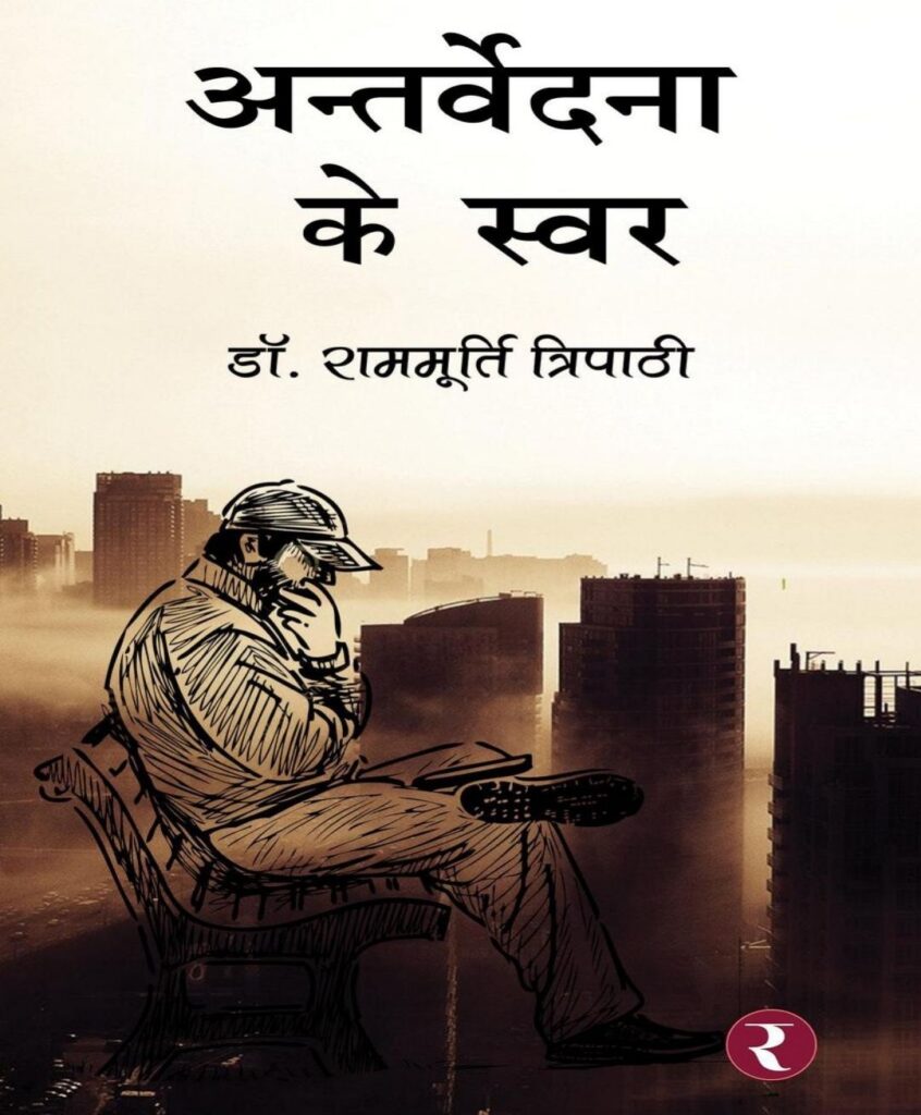 antarvedana ke svar HINDI PDF E-BOOK DOWNLOAD