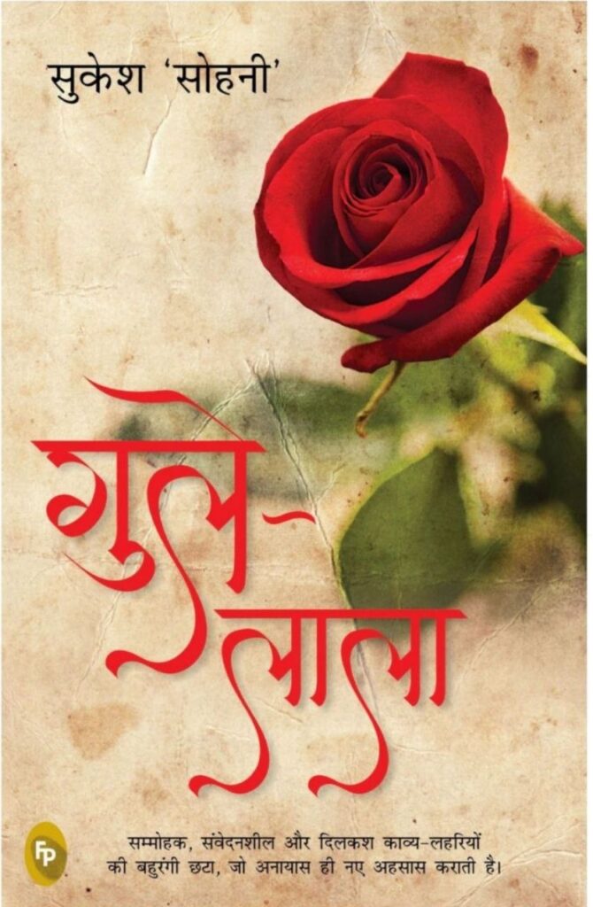 Gule Lala Sukesh Sohni pdf Hindi 