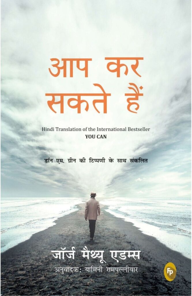 You can ~ George Matthew Adams Hindi pdf free download 