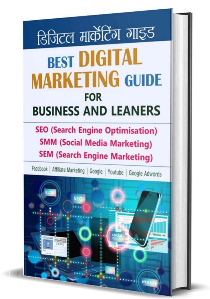 Best Digital Marketing Guide ~ Hindi PDF E-BOOK DOWNLOAD 