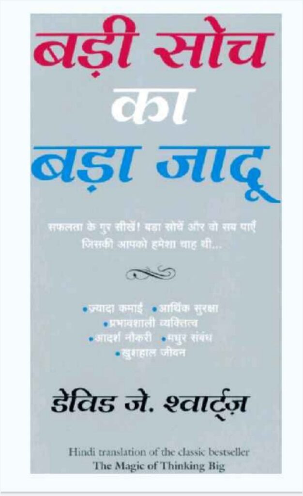 The Magic of Thinking Big ~ David J. Schwartz ~ HINDI PDF E-BOOK DOWNLOAD