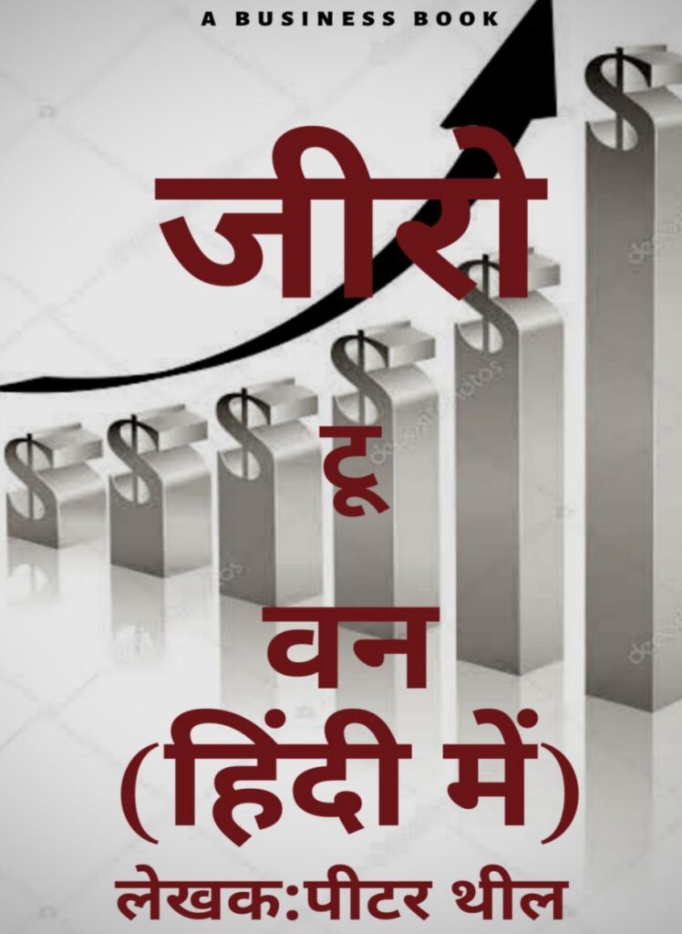 Zero to One ~ Peter Thiel ~ HINDI PDF E-BOOK DOWNLOAD