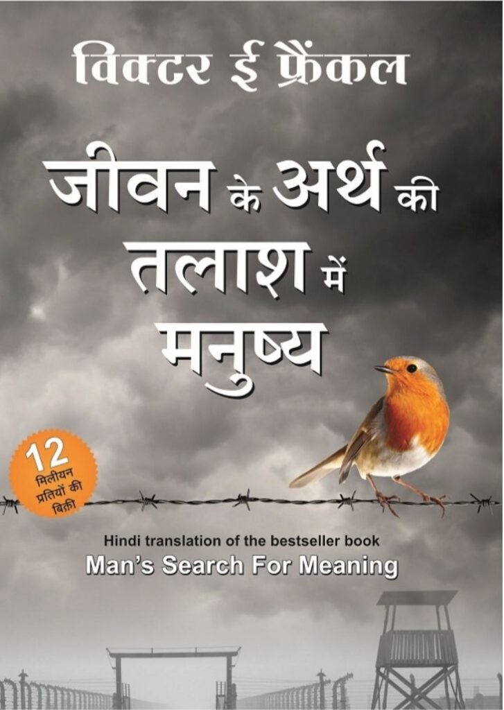 Man's Search for Meaning ~Viktor Frankl ~ HINDI PDF E-BOOK DOWNLOAD 