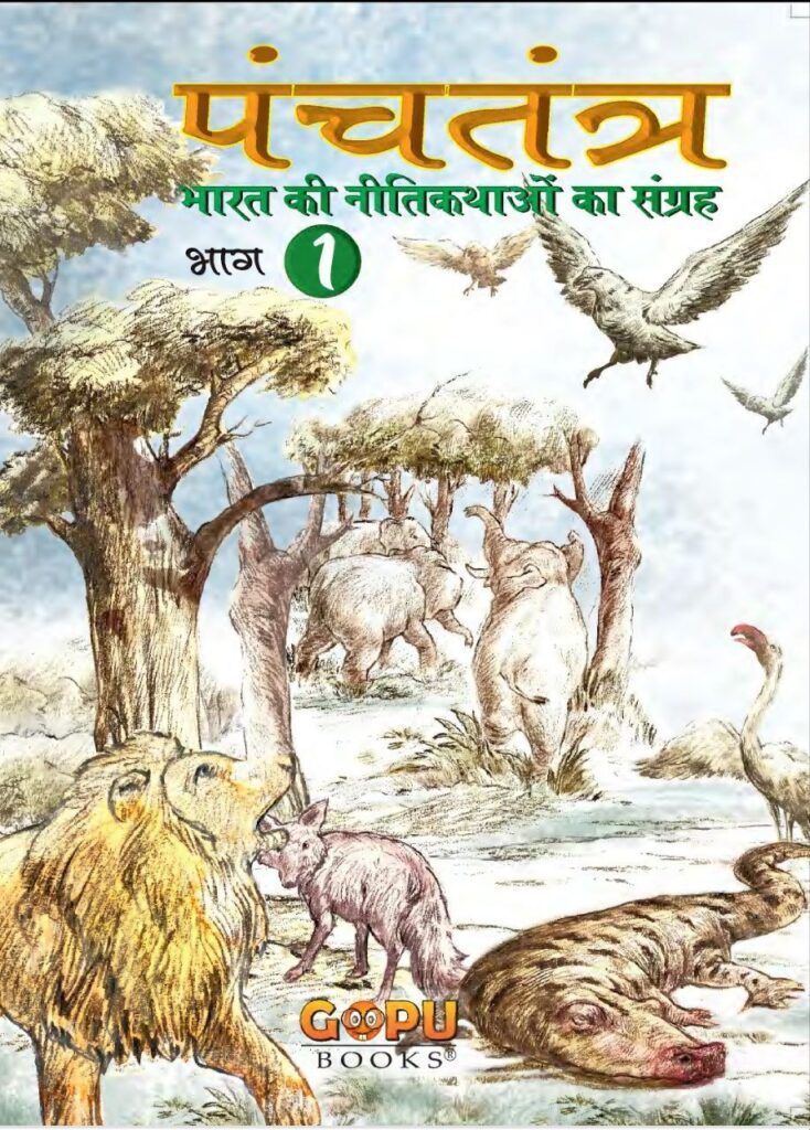 Panchatantra Hindi pdf free